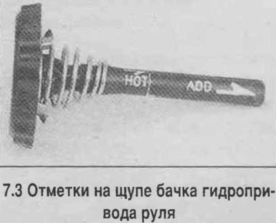 3. Для проверки уровня жидкости надо отвернуть и…
