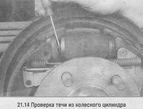 14. Убедитесь в отсутствии подтеканий жидкости из…