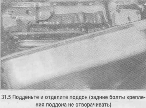 5. Подденьте и отделите поддон, слейте всю…