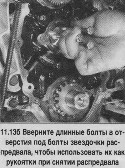 13. На части двигателей V6 снимите упорную…