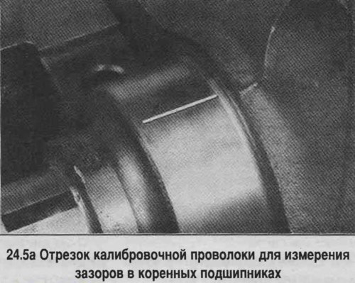 5. Установите коленвал по месту и измерьте зазоры…