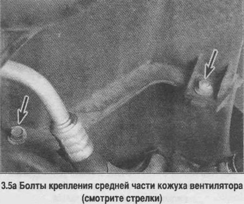 5. Отверните болты и снимите верхнюю часть кожуха…