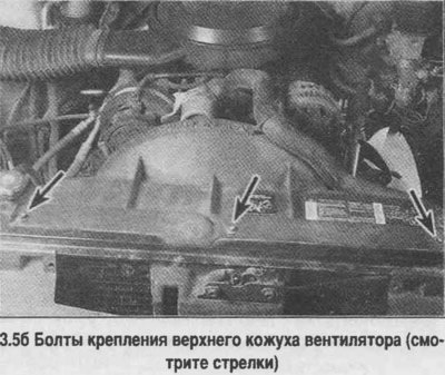 5. Отверните болты и снимите верхнюю часть кожуха…