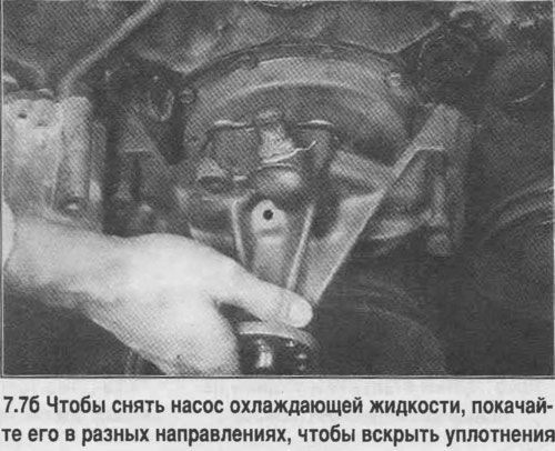 7. Отверните болты крепления и снимите насос…