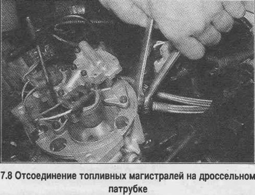 8. Отсоедините от патрубка топливные трубки…