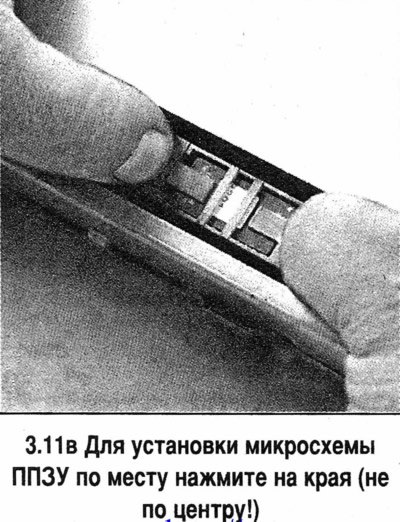 11. Достаньте микросхему ППЗУ (смотрите…