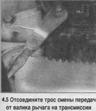 5. Подденьте и отсоедините трос от валика на…