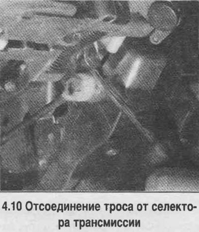 10. Подденьте и отсоедините трос от селектора…
