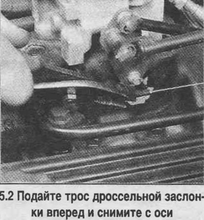 2. Отсоедините трос от рычага дроссельной…