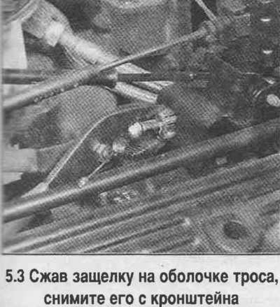 3. Сожмите защелку на оболочке троса и снимите…
