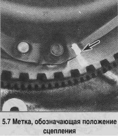 7. Найдите установочные метки диска сцепления…