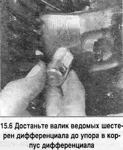 6. Выдвиньте часть валика ведомых шестерен…