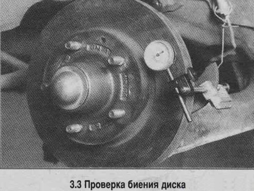 3. Проверьте биение диска по его краю с помощью…