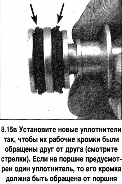 15. Удалите старые уплотнителя поршня вторичной…