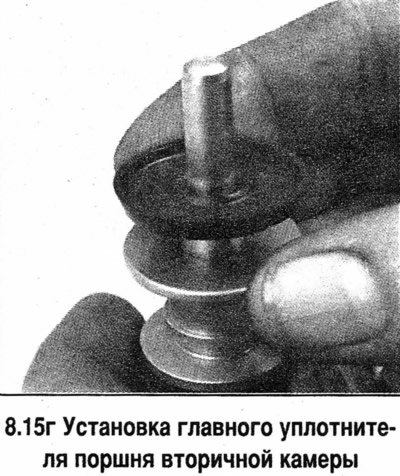 15. Удалите старые уплотнителя поршня вторичной…