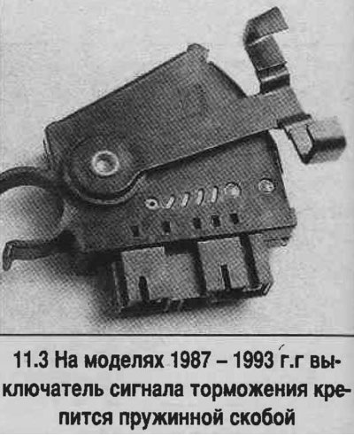 3. На моделях 1987-1993 г.г. отсоедините разъем…