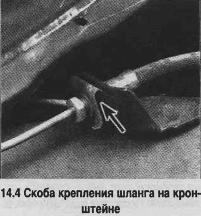 4. Достаньте U-образную скобу и пропустите шланг…