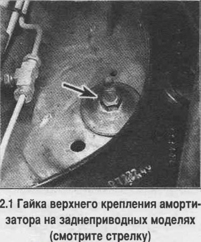 1. Отверните гайку верхнего крепления…