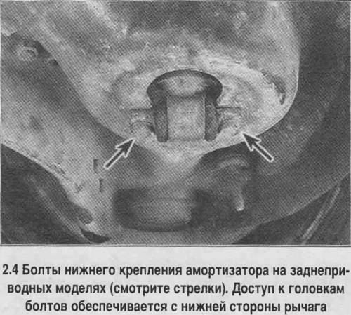 4. Работая под автомобилем, отверните 2 болта…