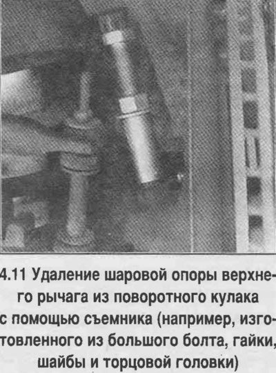 11. Выпрессуйте съемником шаровую опору рычага из…