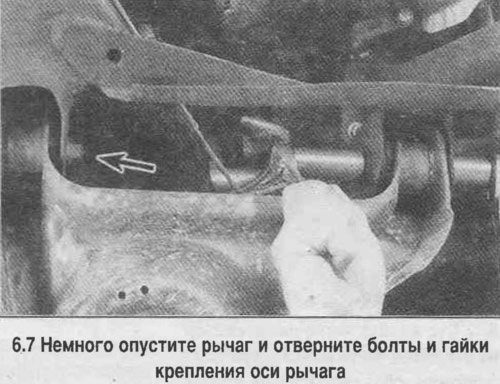 7. Отверните болты и гайки креплен« оси рычага…