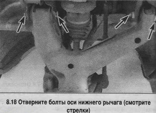 18. Отверните болты и гайки оси нижнего рычага,…
