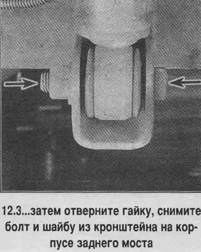 3. Отверните нижнюю гайку крепления, снимите…