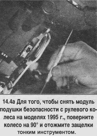 4. На моделях 1995 г. поверните рулевое колесо на…