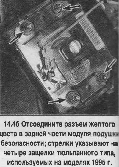 4. На моделях 1995 г. поверните рулевое колесо на…