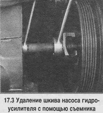 3. Спрессуйте шкив насоса гидроусилителя с вала…