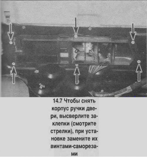 7. Высверлите заклепки из внутреннего корпуса…
