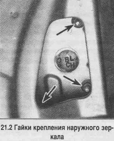 2. Отверните гайки крепления (смотрите…