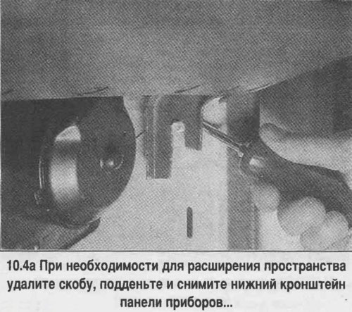 4. На части автомобилей снимите перчаточный ящик…