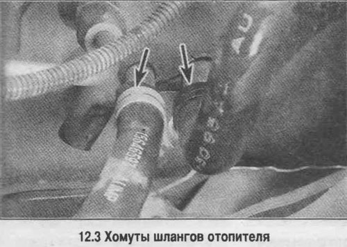 3. Отсоедините шланги системы охлаждения от…
