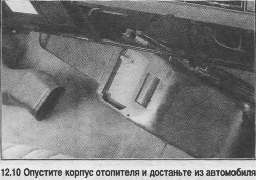 10. Отверните винты/гайки крепления отопителя к…