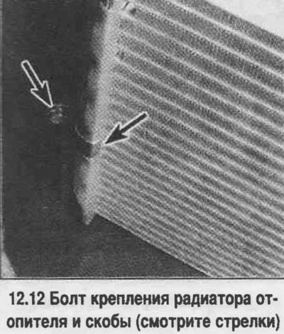 12. Отверните болт, отогните скобы и снимите…