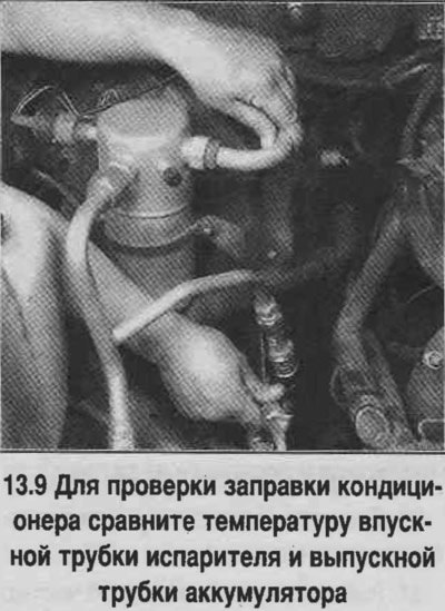 7. Сравните температуру впускной трубки…