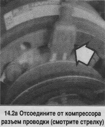 2. Отсоедините от компрессора провода и отверните…