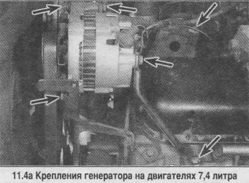 4. Отверните болты крепления и снимите генератор…