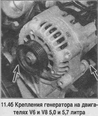4. Отверните болты крепления и снимите генератор…