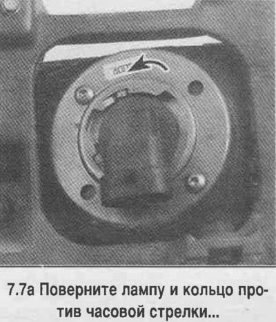 7. Поверните лампу и кольцо против часовой…
