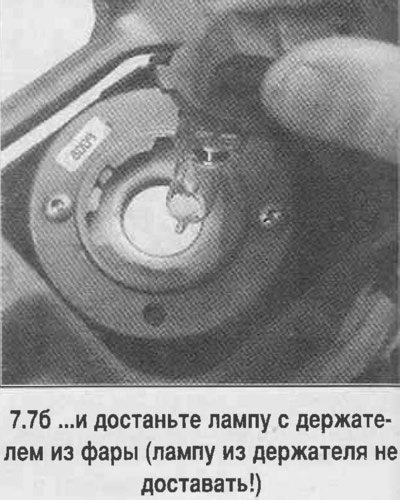 7. Поверните лампу и кольцо против часовой…