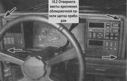 2. Отверните винты крепления облицовочной панели…