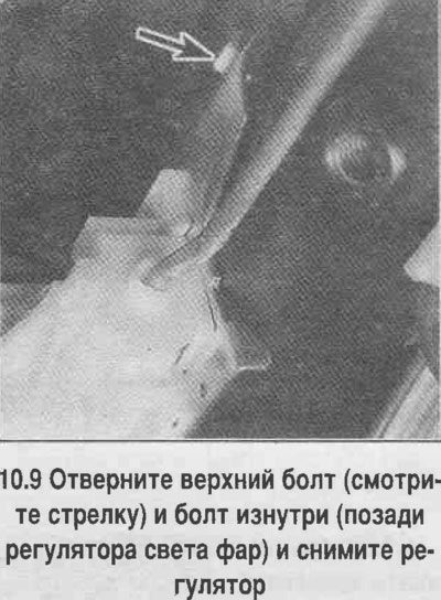 9. Отверните болты крепления регулятора к рулевой…