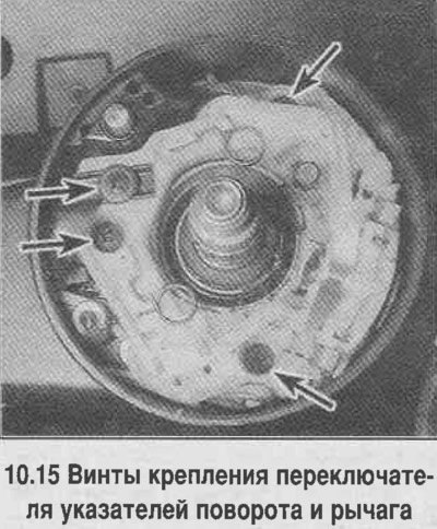 15. Отверните винты крепления выключателя…