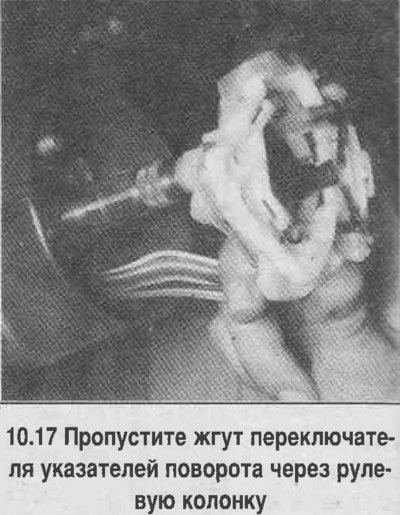 17. Снимите крышку со жгута проводов в оплетке и…