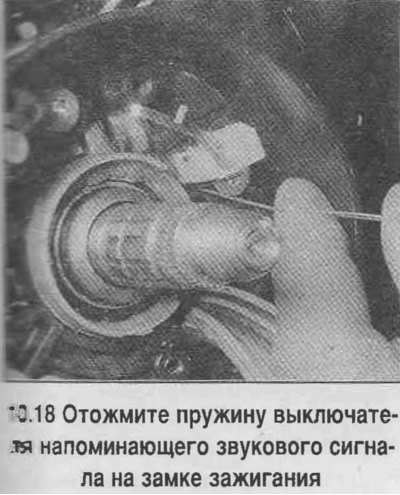 18. Канцелярской скрепкой отожмите пружину…