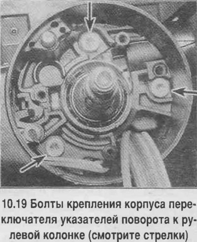 19. Отверните болты крепления корпуса…