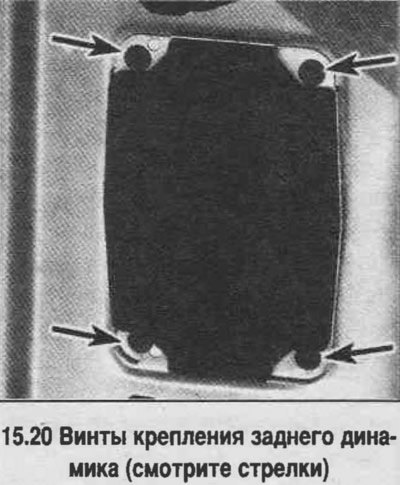 20. Отверните винты крепления динамика (смотрите…