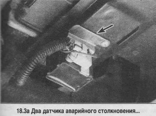 3. Два датчика аварийного столкновения…